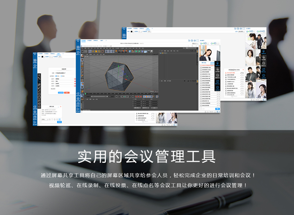 视频会议实用工具