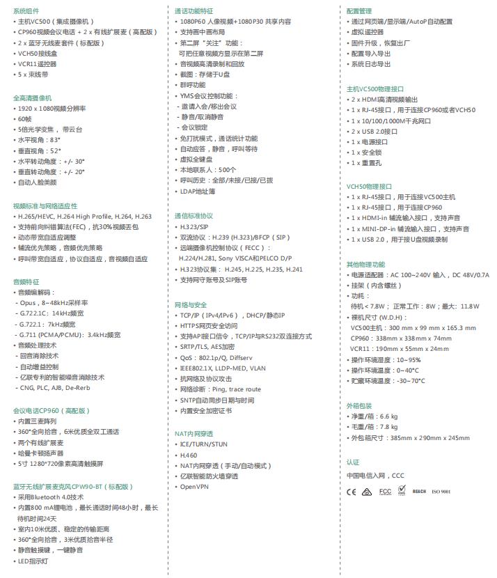 亿联视频会议终端VC500参数