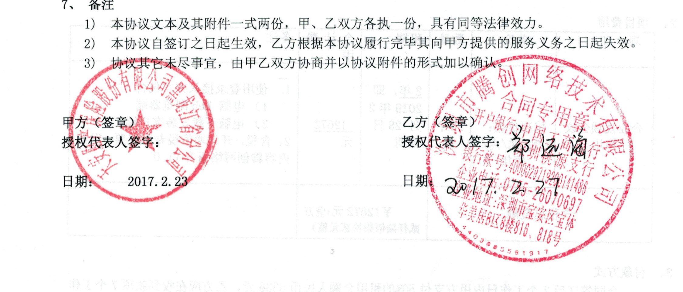 天安财产保险股份有限公司黑龙江省分公司天安财产保险股份有限公司黑龙江省分公司